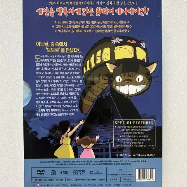 지브리 이웃집 토토로 DVD