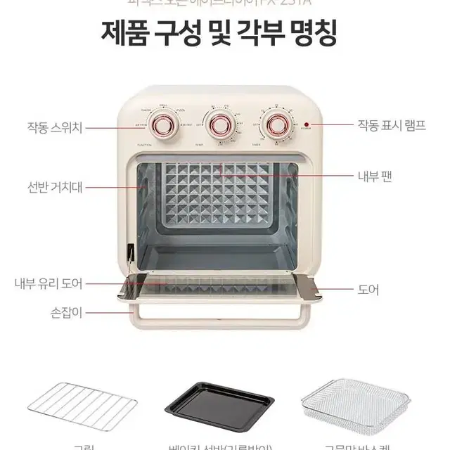 파벡스 에어프라이어 오븐 대용량 18리터 2단