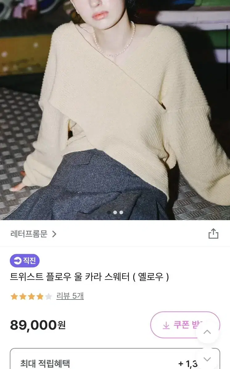 레터프롬문 옐로우 브이넥니트