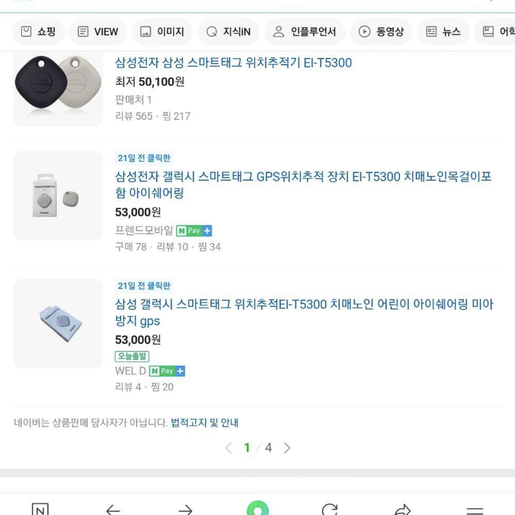 갤럭시 스마트태그 판매합니다 새상품입니다.