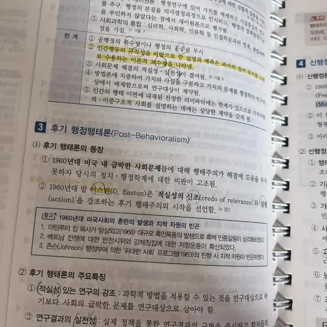 신용한 행정학