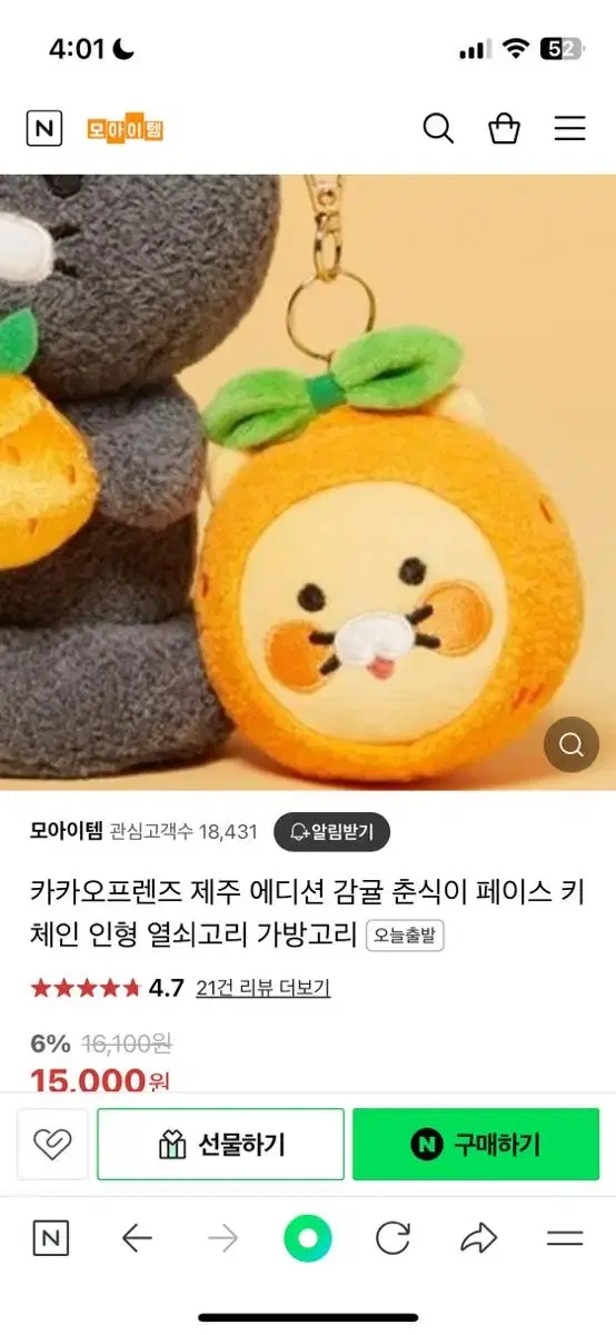 제주도 한정 춘식이 한라봉 키링택도 안땜 ( 쿨거시 할인 가격제안o