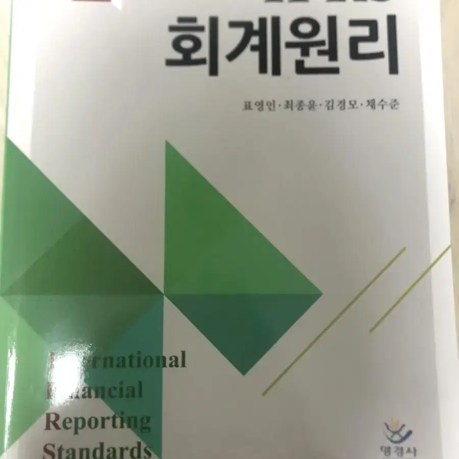 IFRS 회계원리