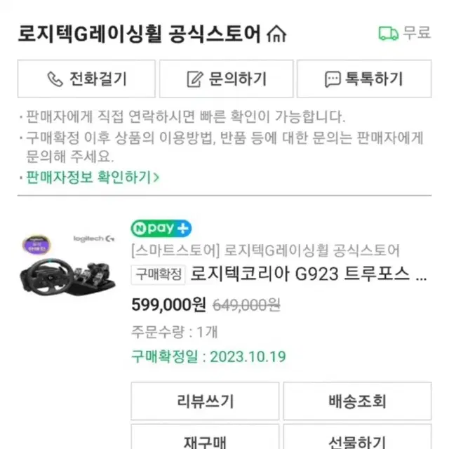 로지텍코리아G923 트루포스 레이싱휠+쉬프터 패키지PS4,PS5,PC