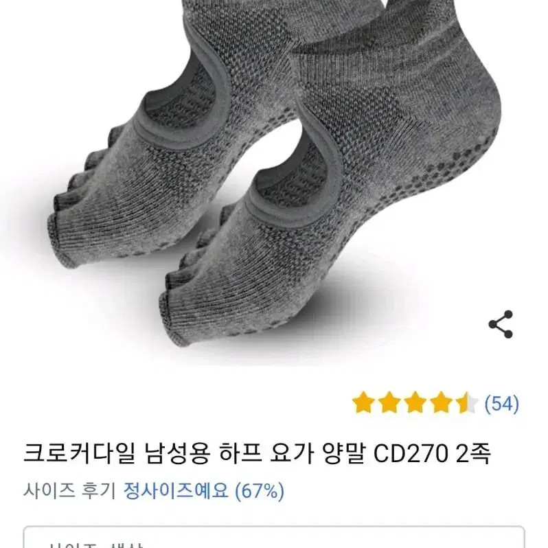 요가 양말 큰발 남성용 280 새제품