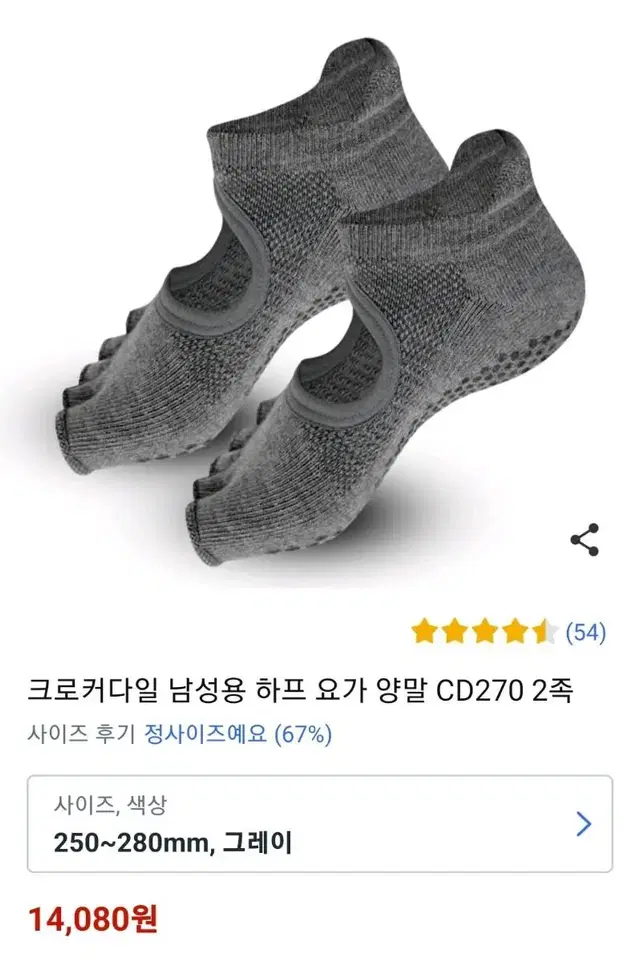 요가 양말 큰발 남성용 280 새제품