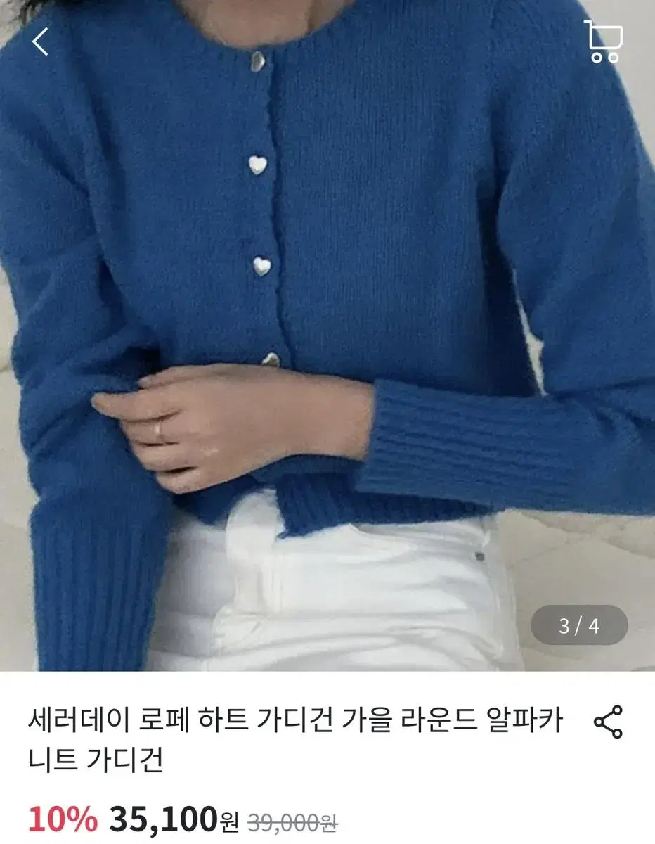 은색 하트 가디건 새옷 알파카