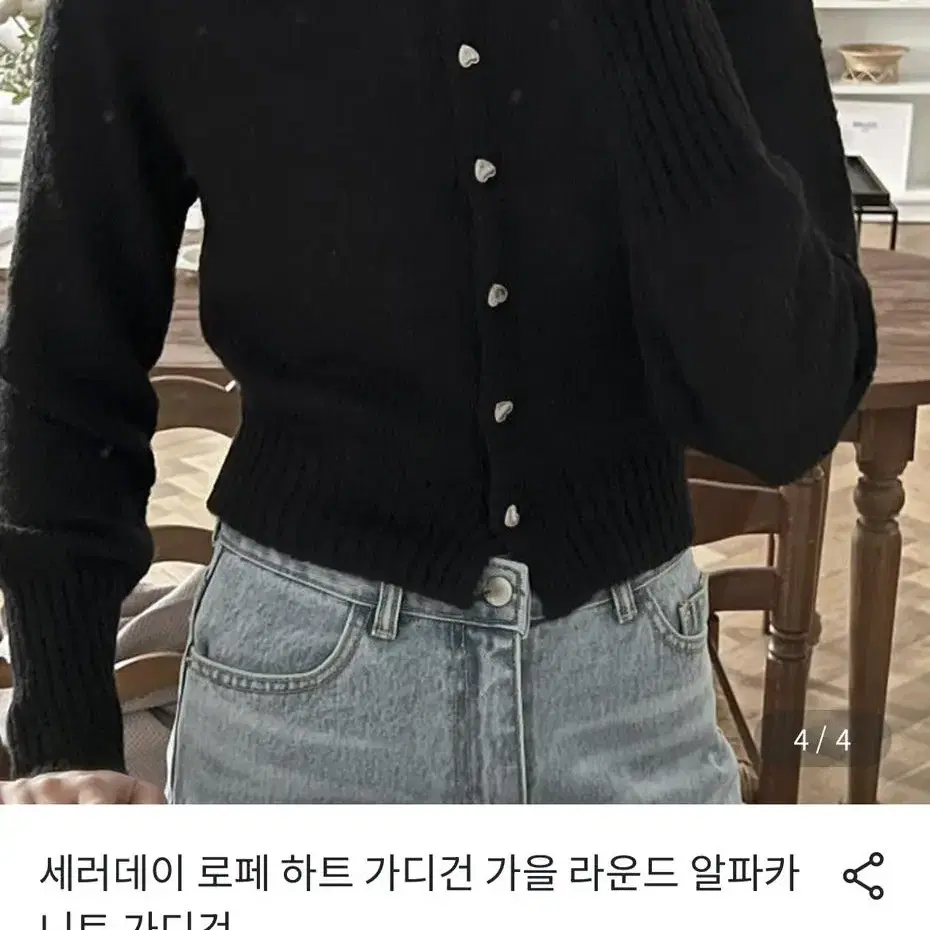 은색 하트 가디건 새옷 알파카