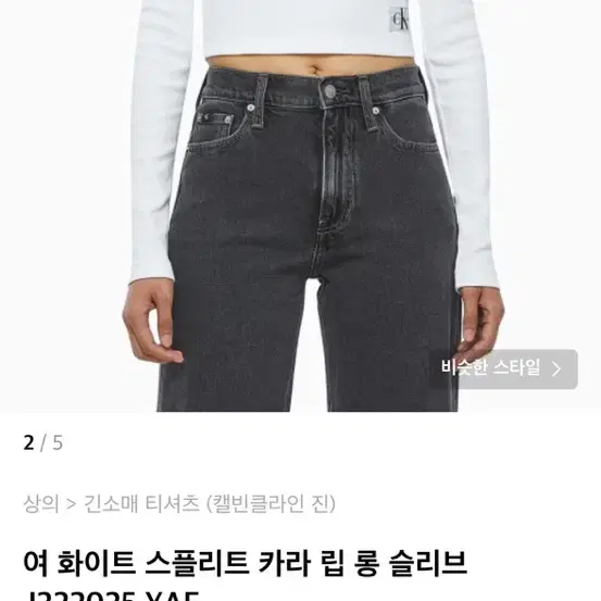 캘빈클라인 긴팔 티 롱슬리브 (S)