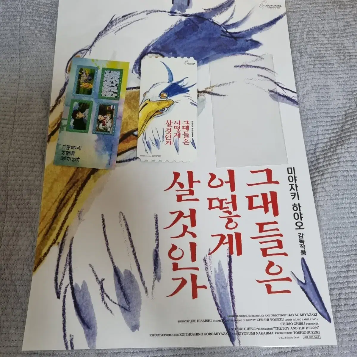 그대들은 어떻게 살것인가 포스터+오티+스티커 세트