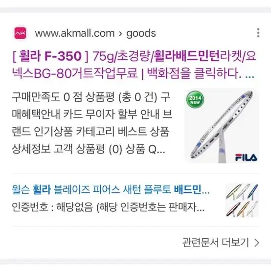 급처)휠라 한정판 배드민턴 라켓