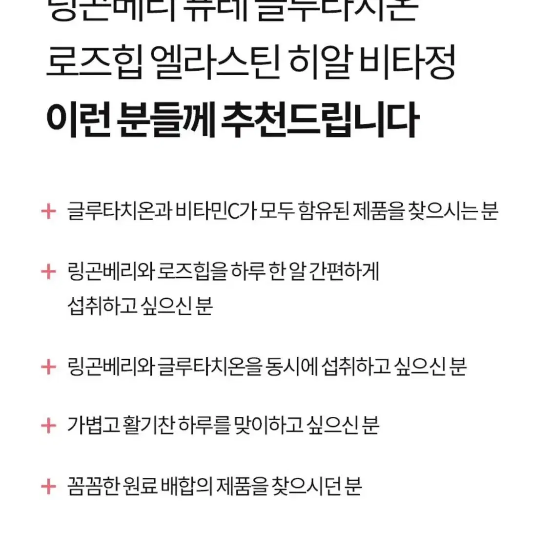 링곤베리 퓨레 글루타치온 로즈힙 엘라스틴 히알비타정 500mg 60정