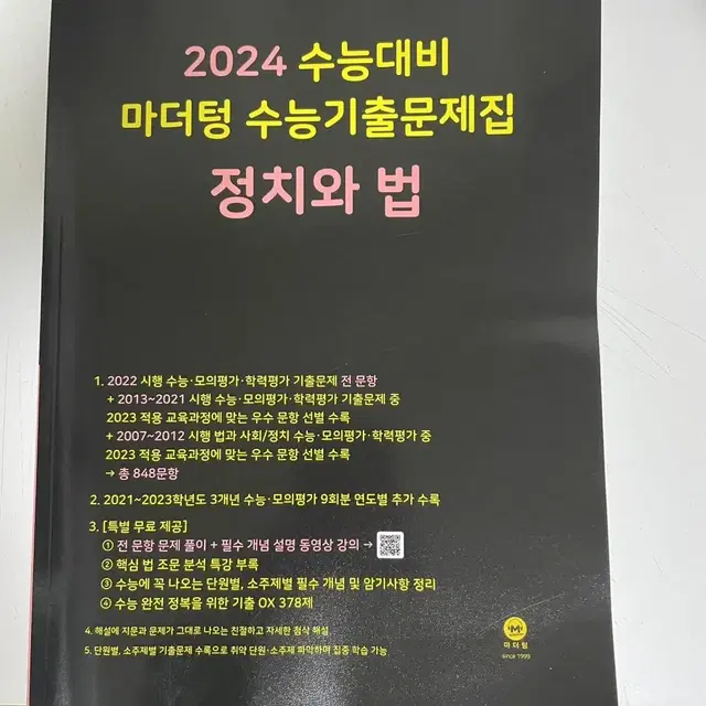 2024 마더텅 생활과윤리 / 정치와법 / 영어독해