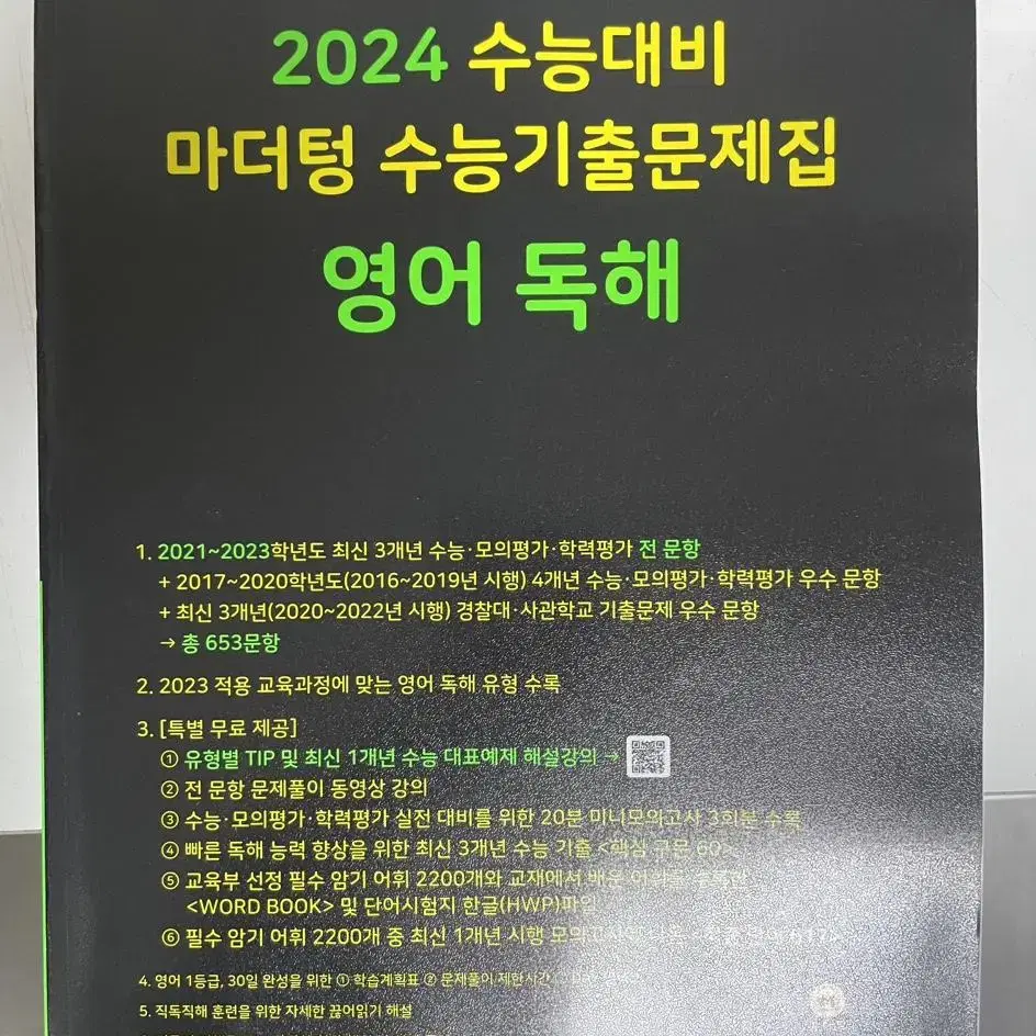 2024 마더텅 정치와법