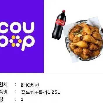 bhc 골드킹 치킨 기프티콘