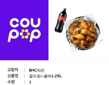 bhc 골드킹 치킨 기프티콘