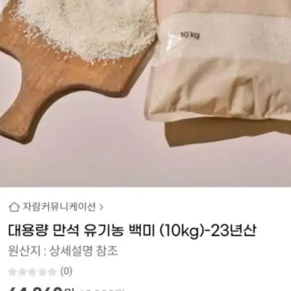 만석 유기농백미 10kg