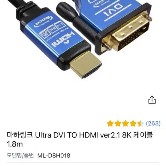 마하링크 Ultra DVI TO HDMI 8k 케이블