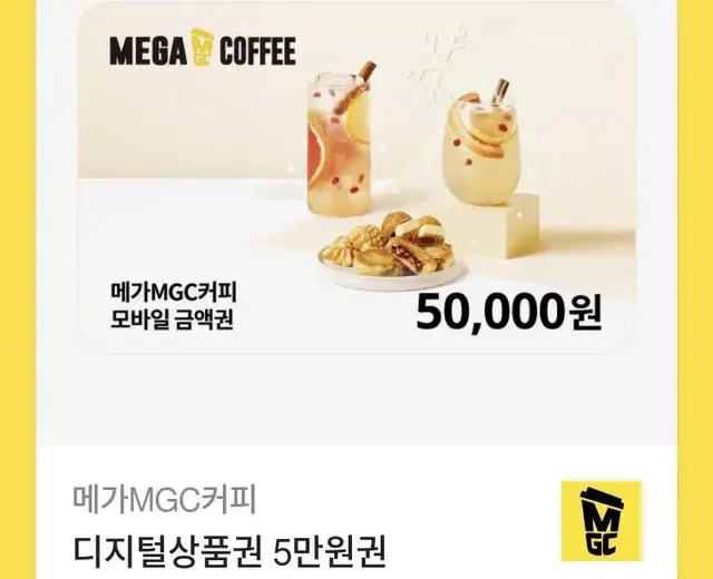 메가커피 5만원권--- 4만5천원