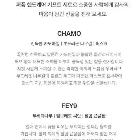 (미사용)탬버린즈 퍼퓸비누CHAMO+핸드크림FEY9