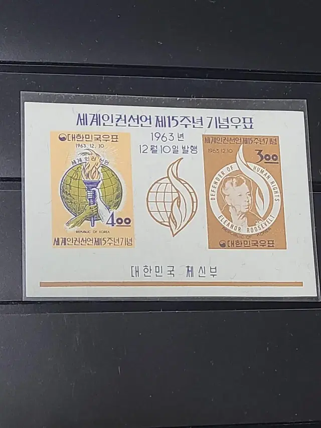 묶음배송(신청:A8106) 1963년 한국 세계인권선언 제15주년저렴싸게