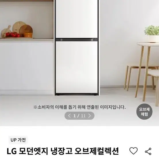 LG 모던엣지 냉장고 오브제 컬렉션