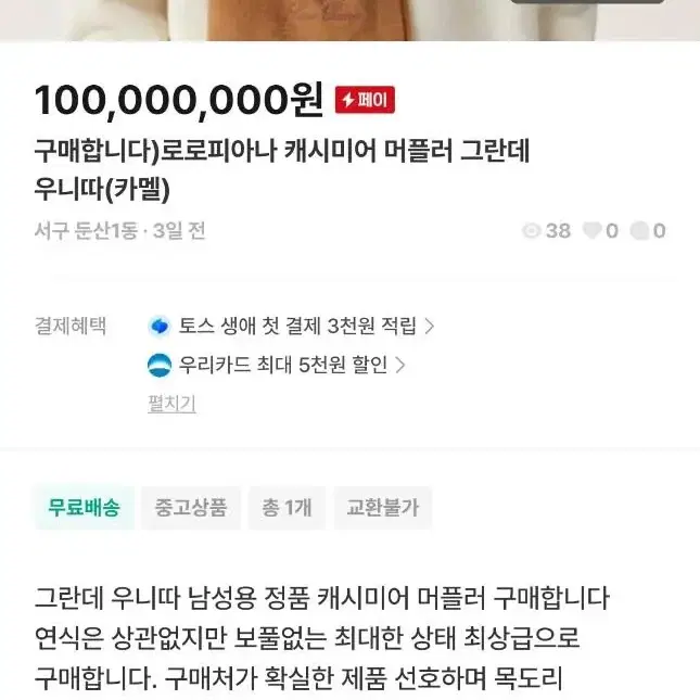 로로피아나 캐시미어 머플러<판매완료>