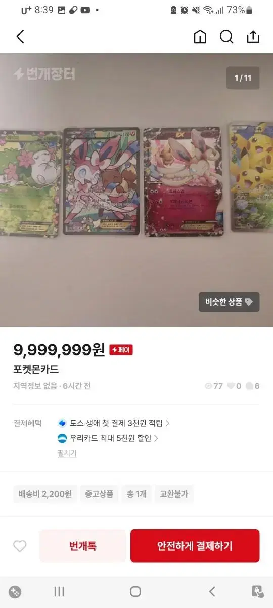 포켓몬카드 나나진심녀 상점 거래하지 마세요