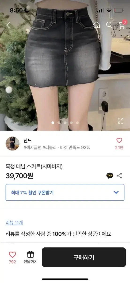 에이블리 흑청 데님 스커츠