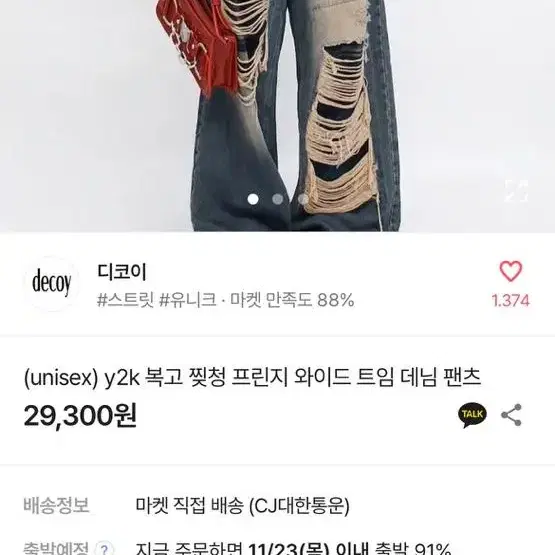 디코이 Y2k 찢청 프린지 와이드 트임 데님 팬츠