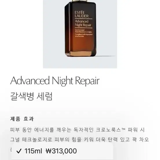 에스티로더 갈색병 100ml