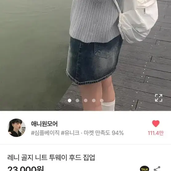 애니원모어 레니 골지 니트 투웨이 후드집업