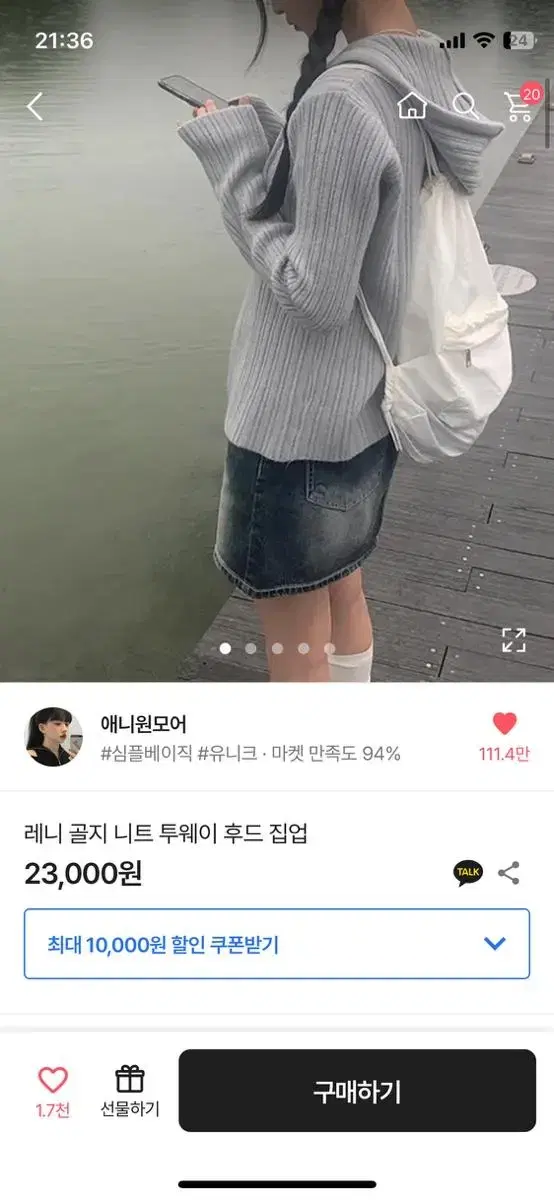 애니원모어 레니 골지 니트 투웨이 후드집업