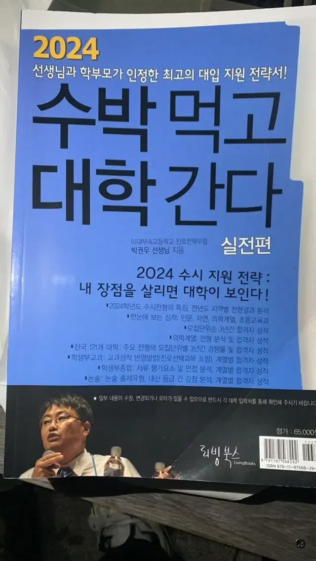 수박먹고 대학 간다 2024 실전편