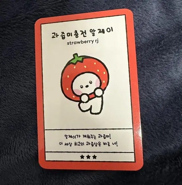 Bt21 미니니 알제이 과일 랜덤카드 방탄소년단