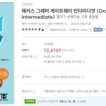 해커스 Grammer Gateway Intermediate