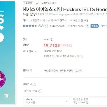 해커스 IELTS Reading