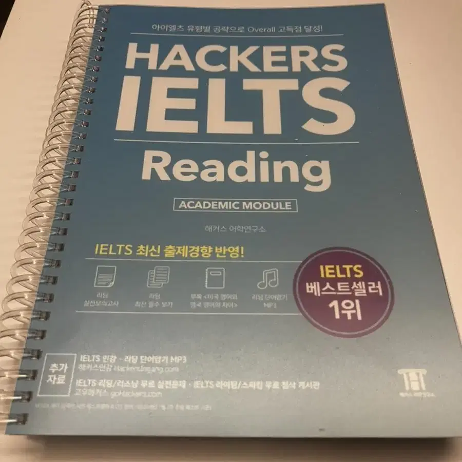 해커스 IELTS Reading