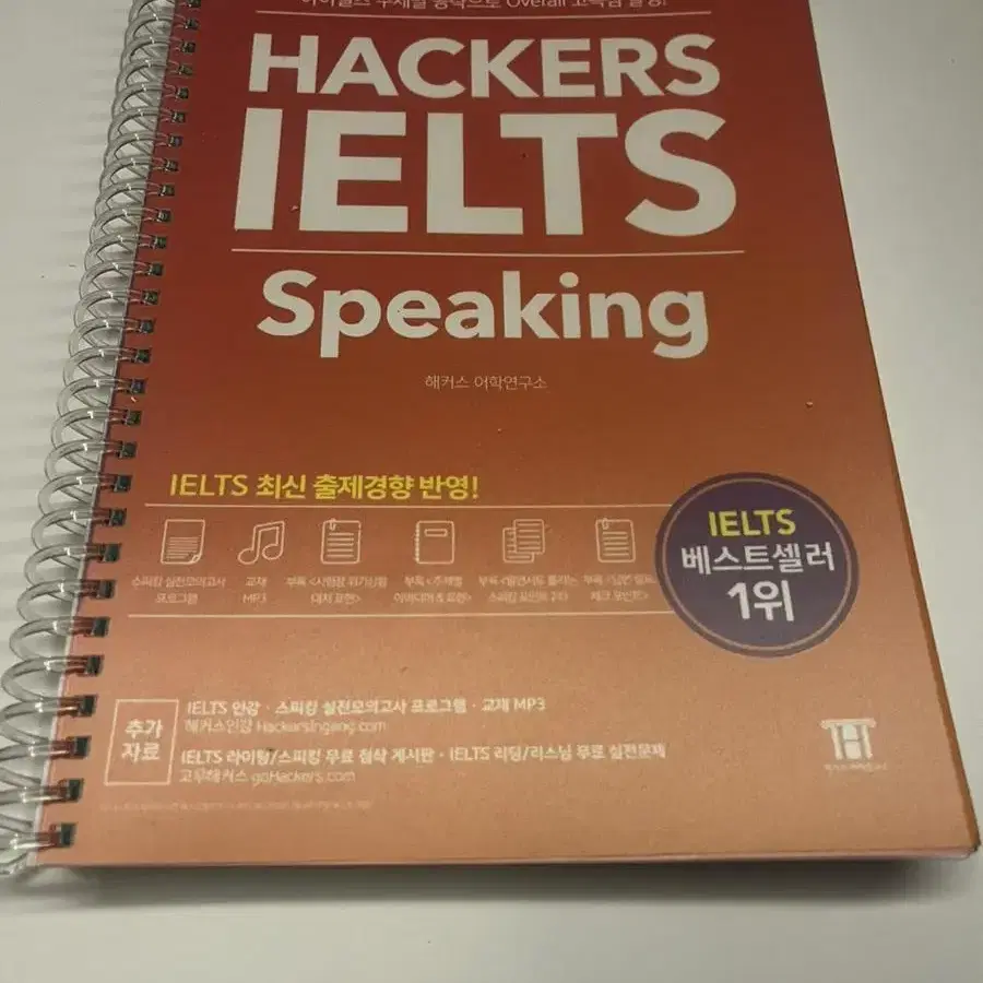 해커스 IELTS Speaking