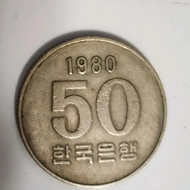 옛날동전50원