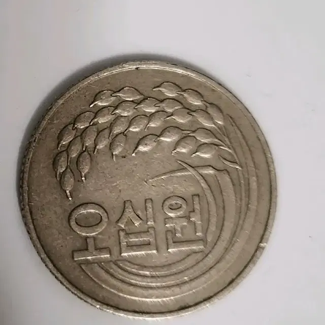 옛날동전50원