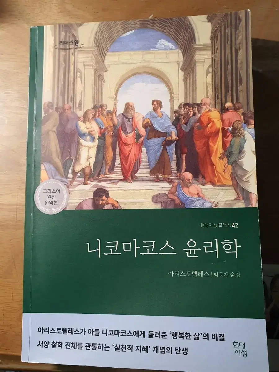 니코마코스 윤리학 큰글자책