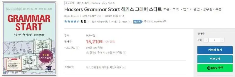 해커스 Grammer Start