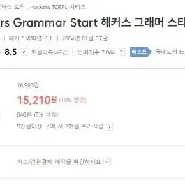 해커스 Grammer Start