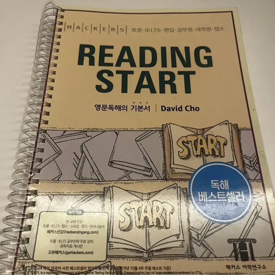 해커스 Reading Start