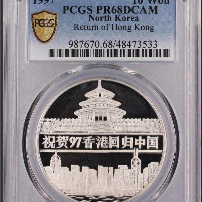 1997년 홍콩중국반환 10원 PCGS 최고등급 PCGS PR68DCAM