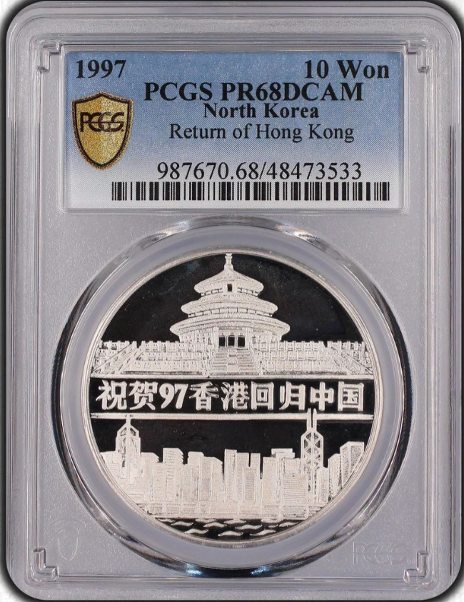 1997년 홍콩중국반환 10원 PCGS 최고등급 PCGS PR68DCAM