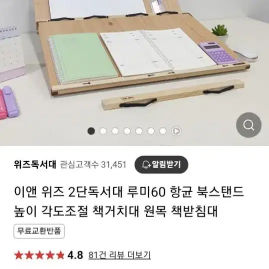 이앤 위즈 2단독서대 루미60 항균 북스탠드 높이 각도조절 책거치대 원목