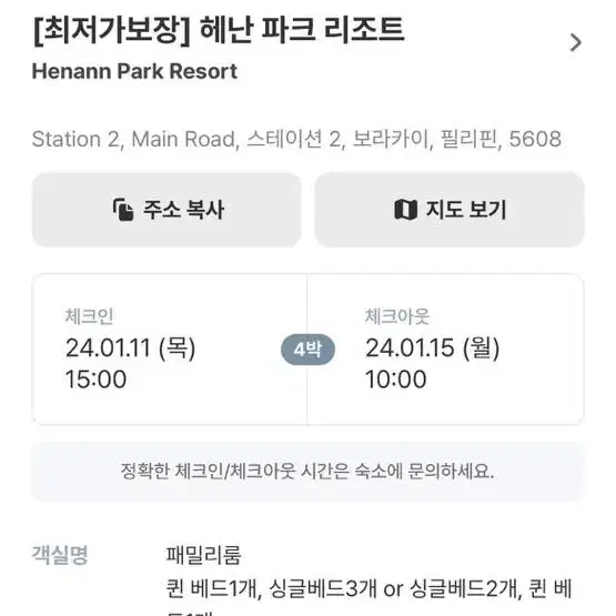 1.11~1.15 보라카이 4인 해외숙소 정말 싸게 내놓습니다