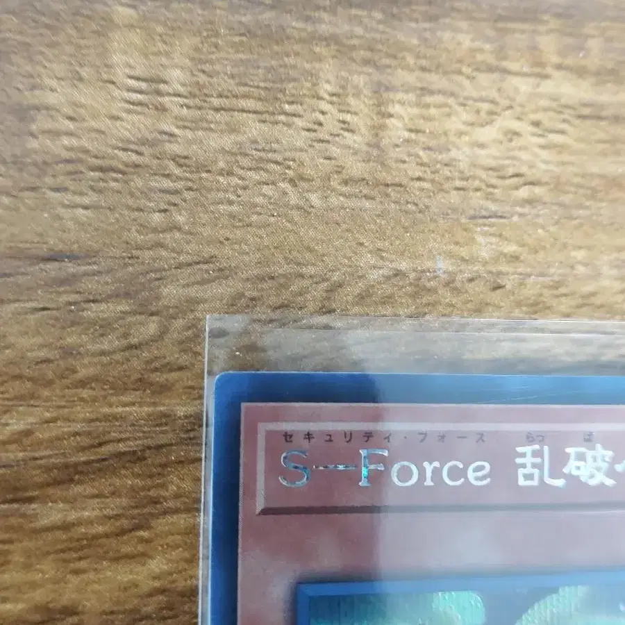 유희왕 일판 S-Force난파소야환 시크릿레어 BLVO-JP011